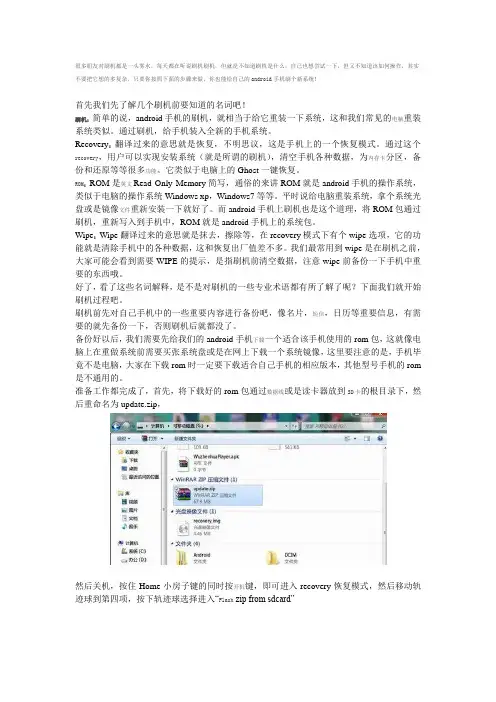 安卓系统各类手机刷机教程