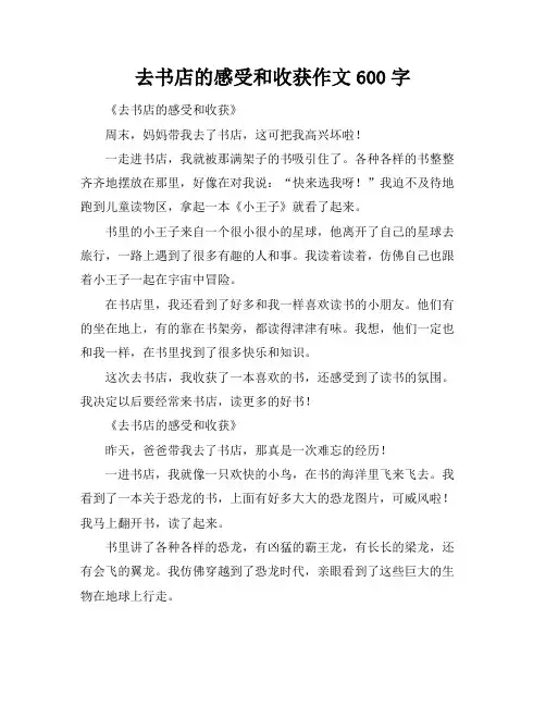 去书店的感受和收获作文600字