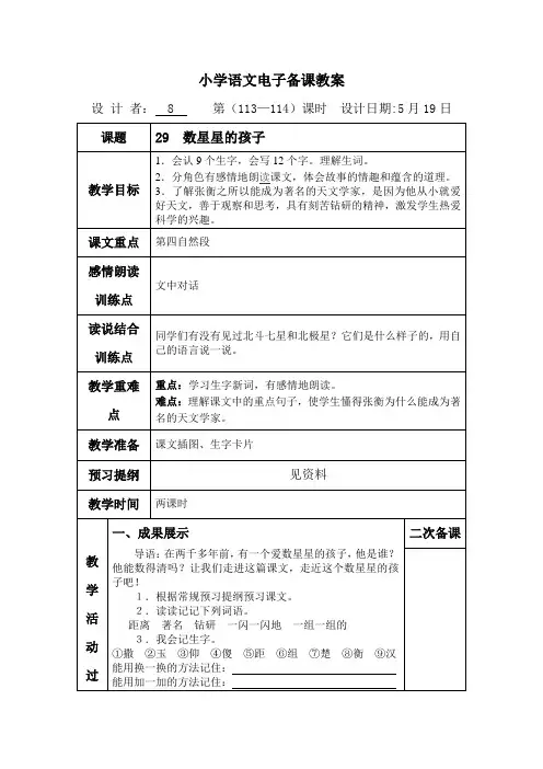 人教版语文二年级下册第八单元电子备课