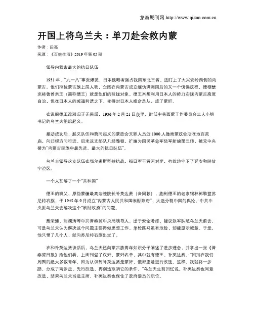 开国上将乌兰夫：单刀赴会救内蒙