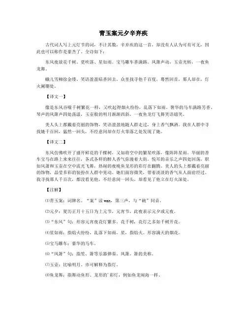 青玉案元夕辛弃疾