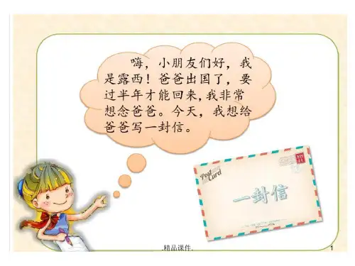 部编版二年级语文上册课文    6《一封信》ppt精选.ppt