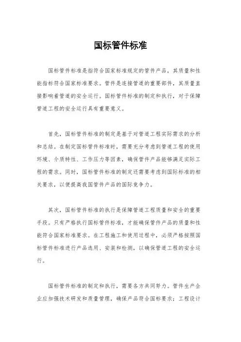 国标管件标准