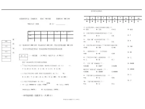 五笔字型试卷A答案