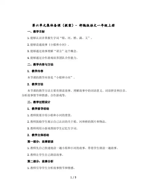 第六单元集体备课【教案】部编版语文一年级上册