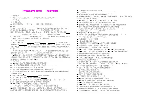 4.22.1 抗日战争的胜利 学案 (冀教版八年级上)