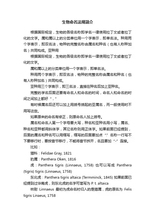 生物命名法规简介