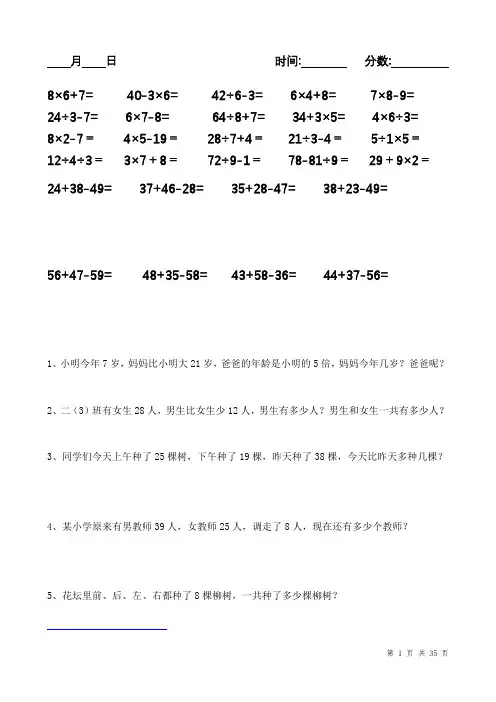 二年级上每日一练(竖式+口算+应用题)已排版直接打印