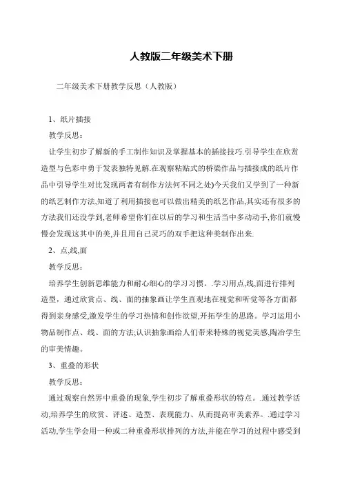 人教版二年级美术下册