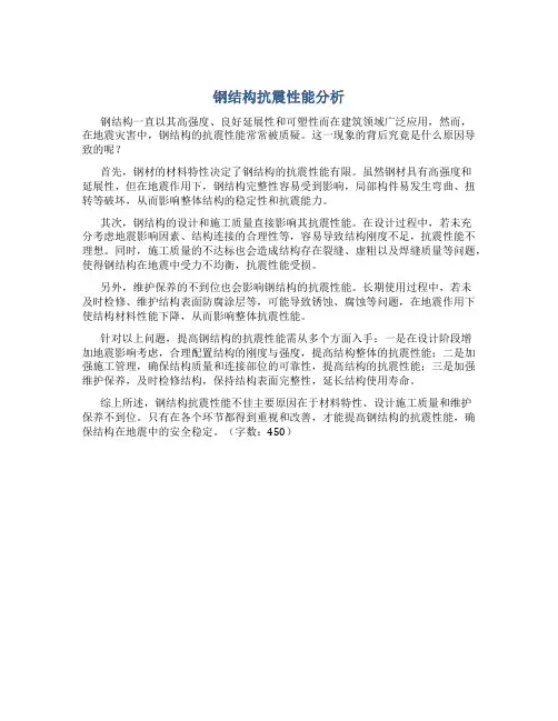 钢结构为什么抗震性能不好