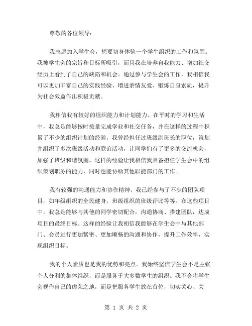 大学生学生会的个人自荐信范文