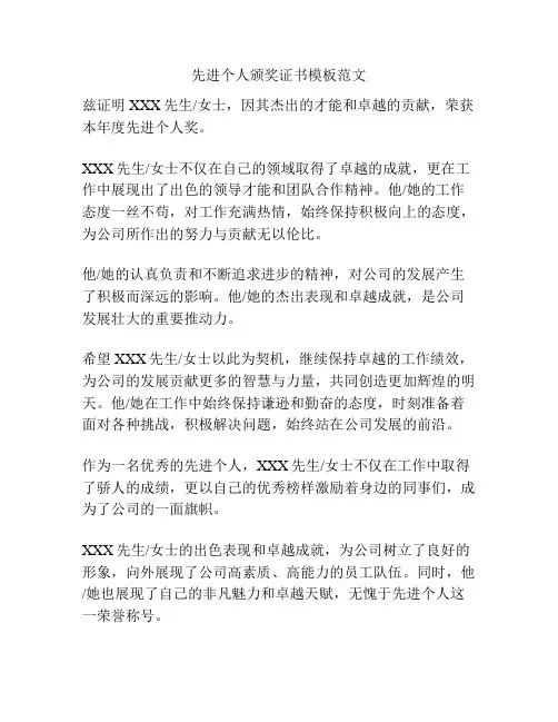 先进个人颁奖证书模板范文 (2)