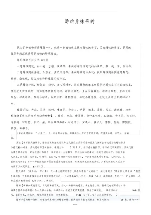 雌雄异株果树