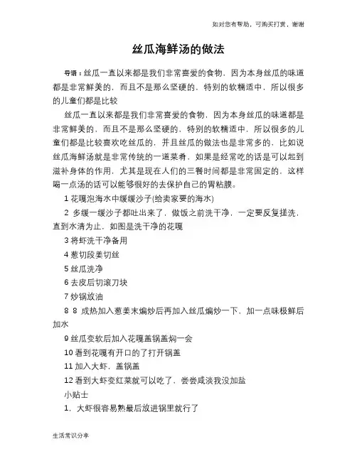 丝瓜海鲜汤的做法