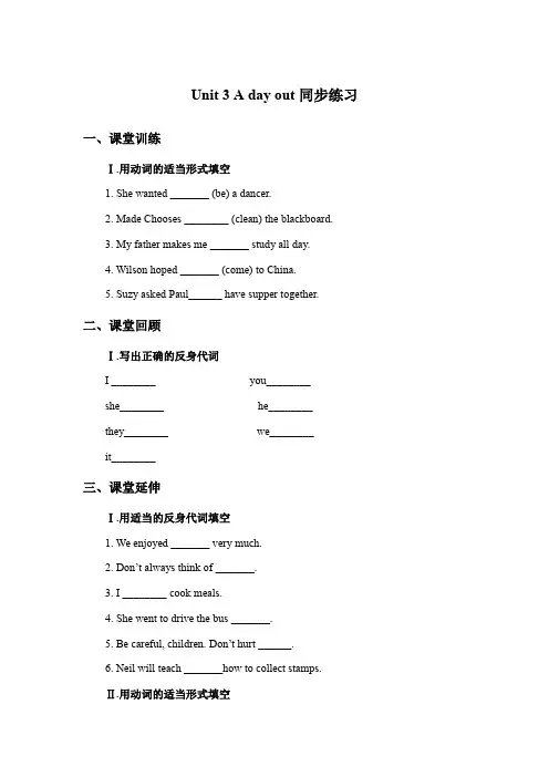 牛津译林版(新)八年级上册英语Unit 3 A day out同步练习