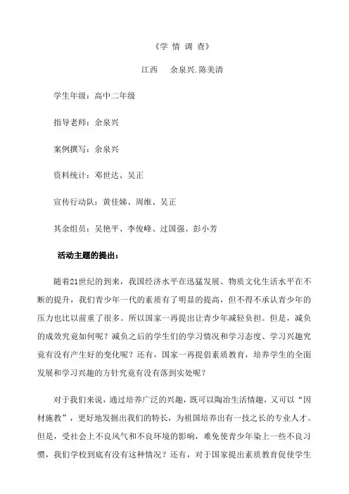 (完整版)高中综合实践活动案例