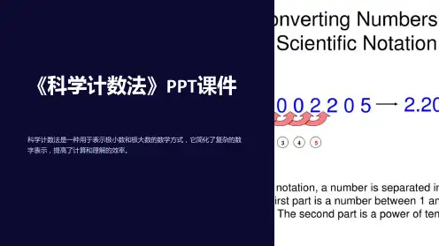 《科学计数法》课件