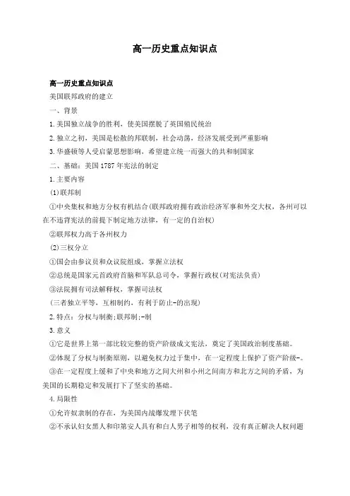 高一历史重点知识点