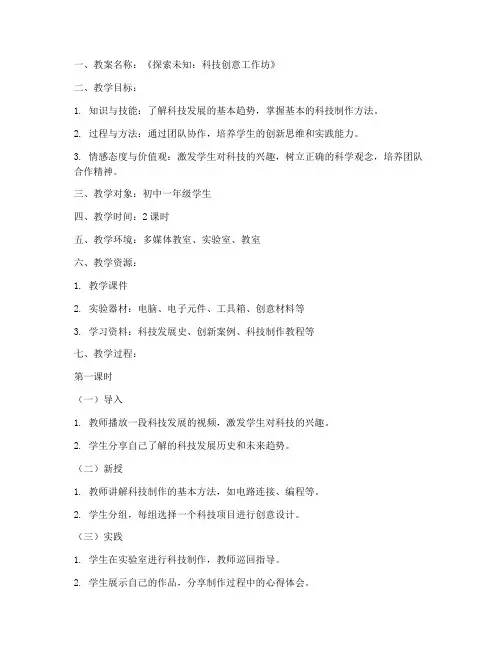 创新特色教案设计模板范文
