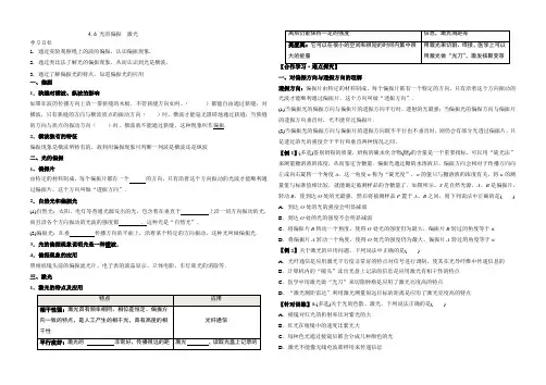 光的偏振激光导学案高二上学期物理人教版选择性