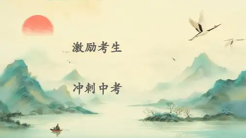 初中班会 中考百日誓师百日冲刺动员冲刺 课件 (26张PPT)