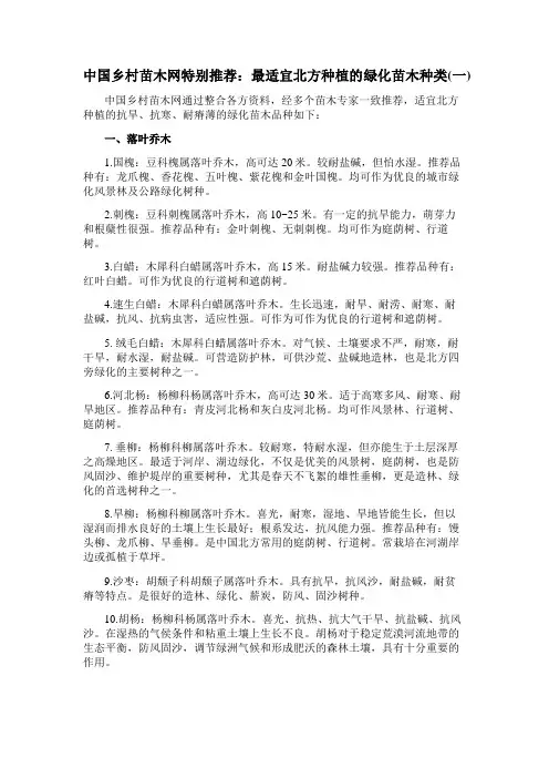 北方最适合种植的绿化苗木