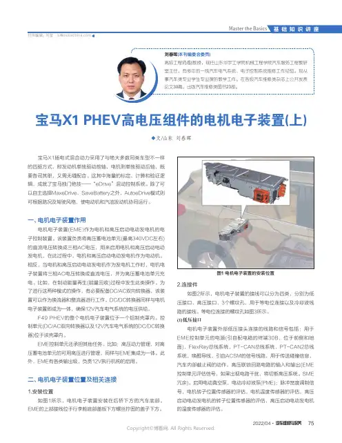 27174069_宝马X1_PHEV高电压组件的电机电子装置(上)
