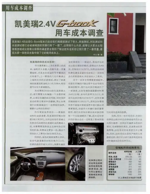 凯美瑞2.4V用车成本调查