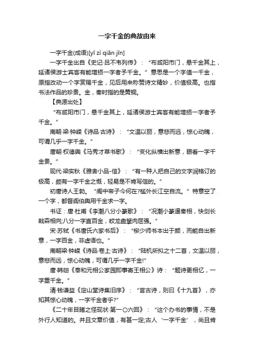 一字千金的典故由来