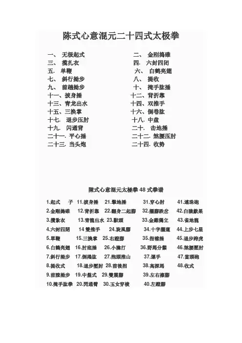陈式心意混元二十四式太极拳谱
