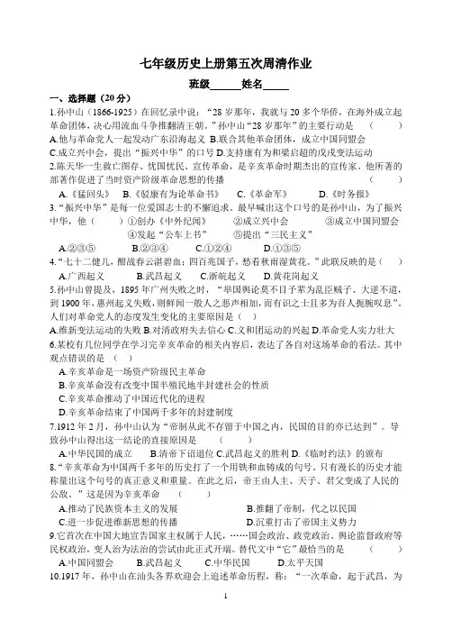 部编七年级历史上册第5次周清作业