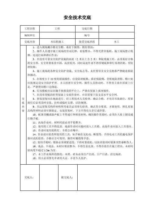 木结构施工安全技术交底