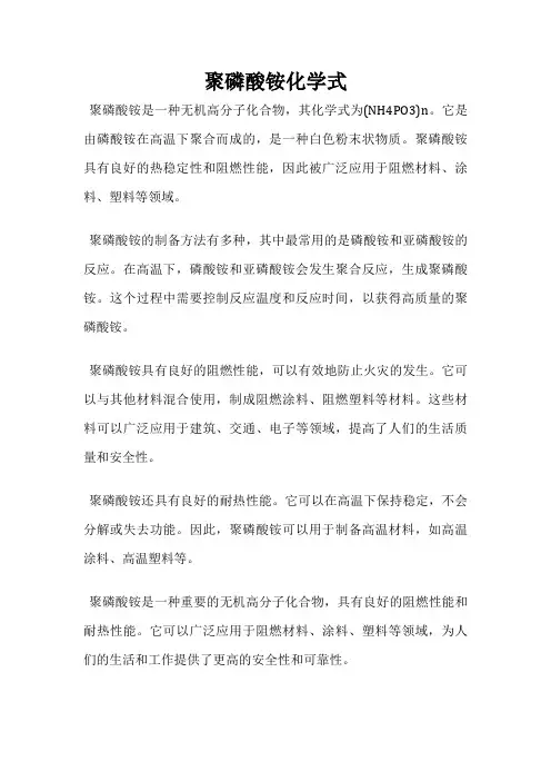 聚磷酸铵化学式