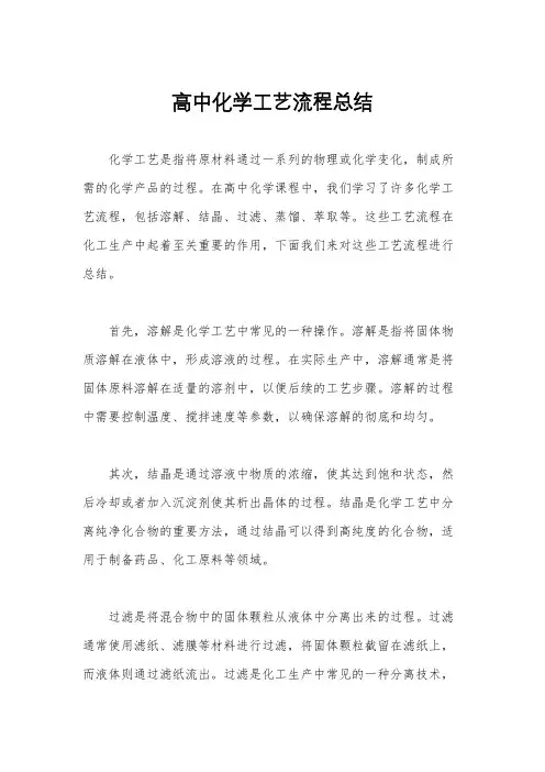 高中化学工艺流程总结