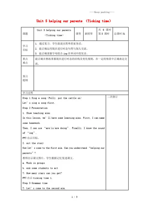 牛津译林版五年级英语下册Unit5helpingourparents(Tickingtime)第5课