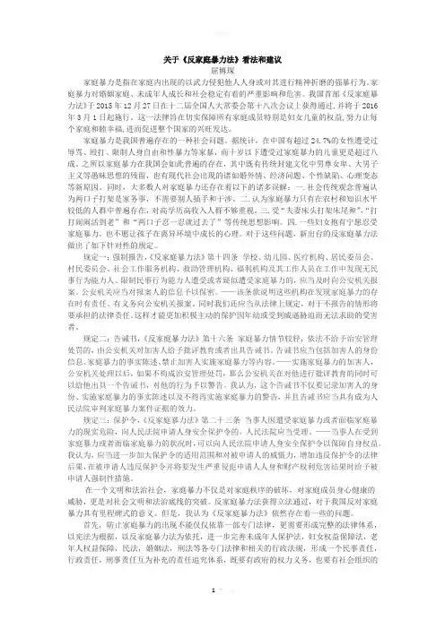 关于《反家庭暴力法》的看法和意见