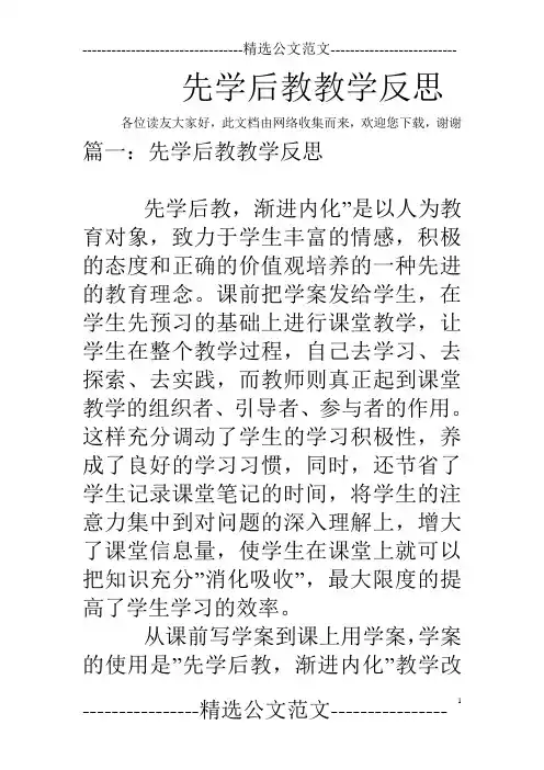 先学后教教学反思