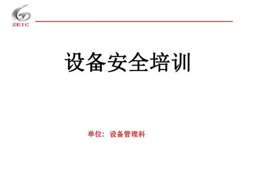 设备维修安全培训ppt课件