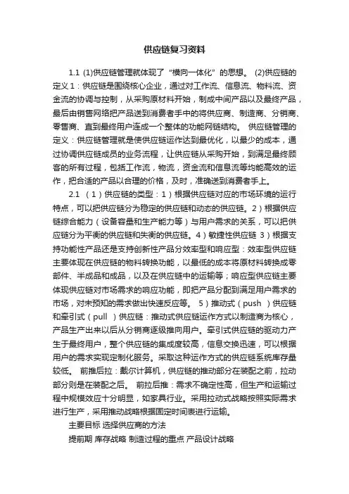 供应链复习资料