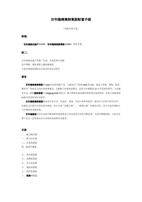 百年港湾奥特莱斯招商手册
