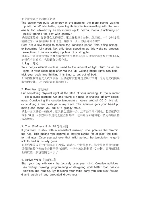 英语美文—七个步骤让早上起床不费劲
