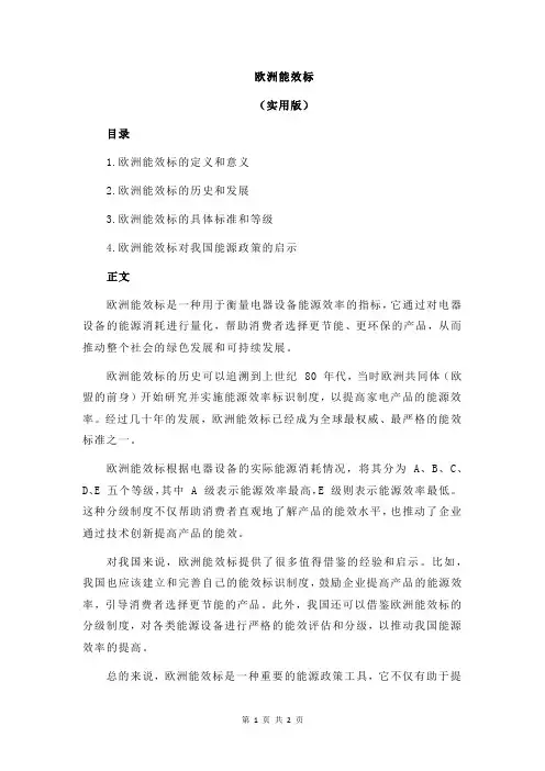欧洲能效标