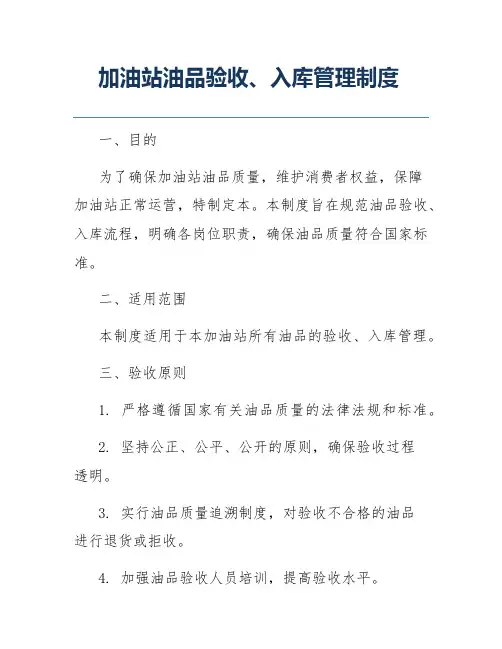 加油站油品验收、入库管理制度