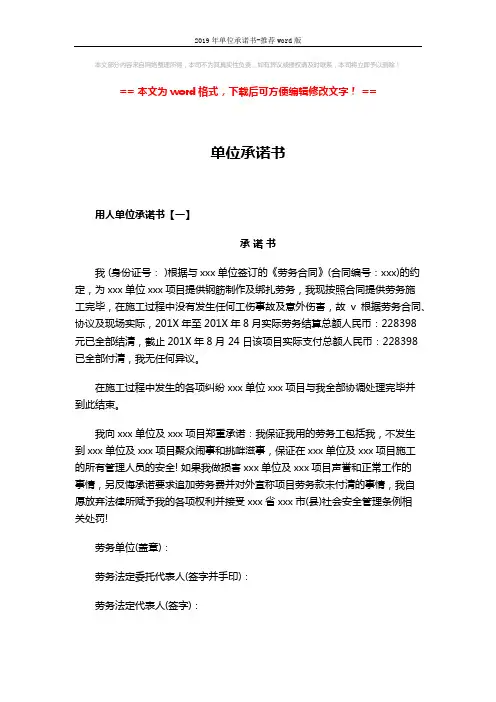 2019年单位承诺书-推荐word版 (2页)