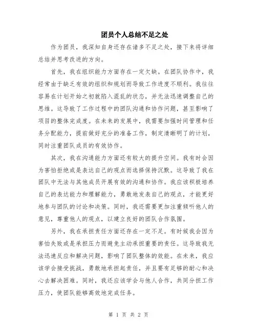 团员个人总结不足之处