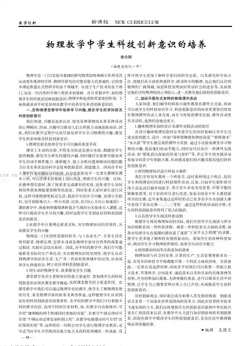 物理教学中学生科技创新意识的培养