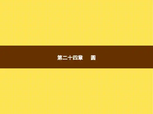 圆的有关性质课件PPT