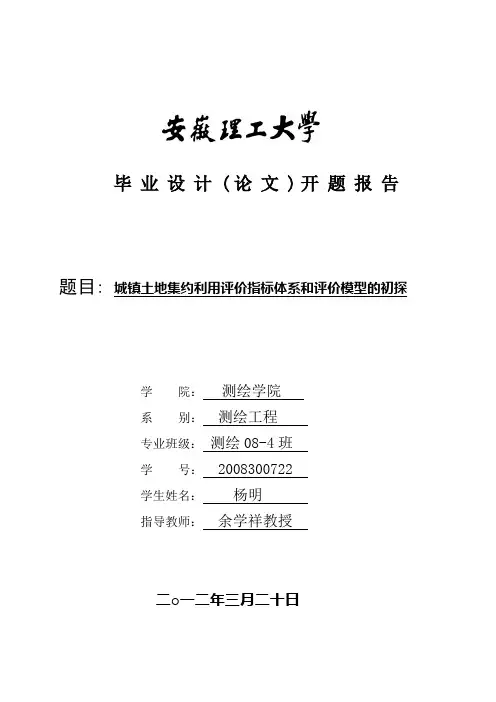 杨明——安徽理工大学本科毕业设计(论文)开题报告