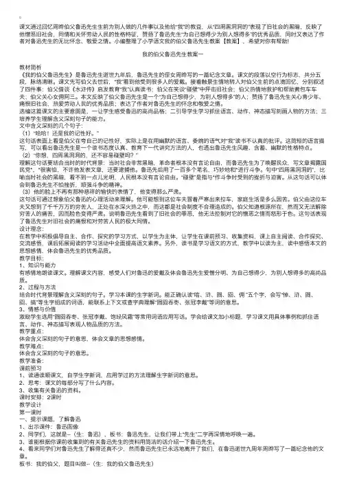 小学语文我的伯父鲁迅先生教案【教案】