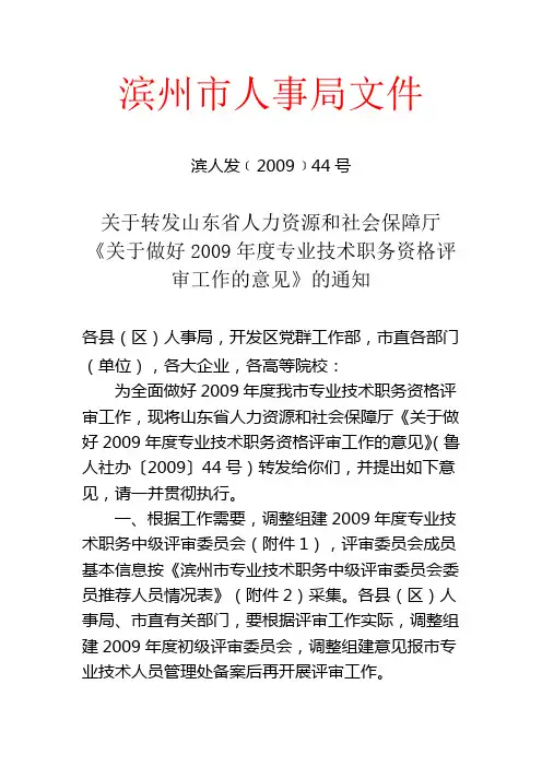 滨州市人事局文件